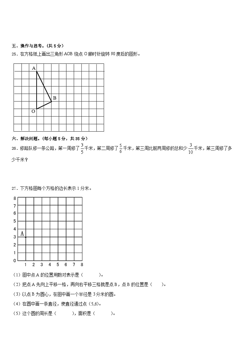 昆明市晋宁县2022-2023学年五下数学期末达标检测试题含答案03