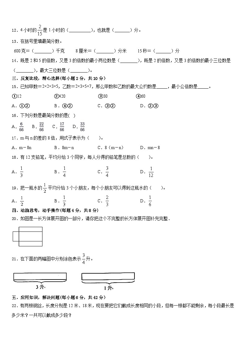 昆明市禄劝彝族苗族自治县2022-2023学年数学五下期末质量跟踪监视模拟试题含答案02