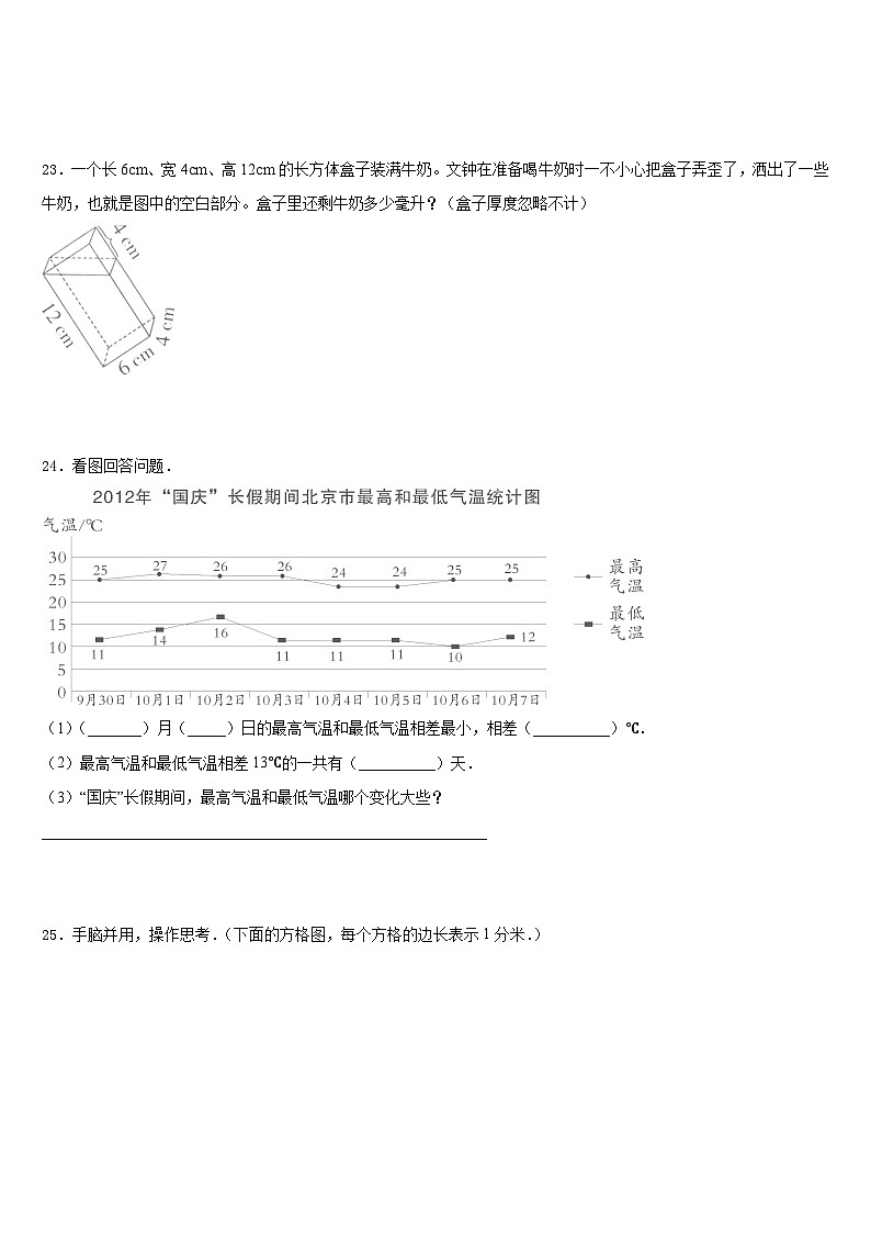 昆明市禄劝彝族苗族自治县2022-2023学年数学五下期末质量跟踪监视模拟试题含答案03