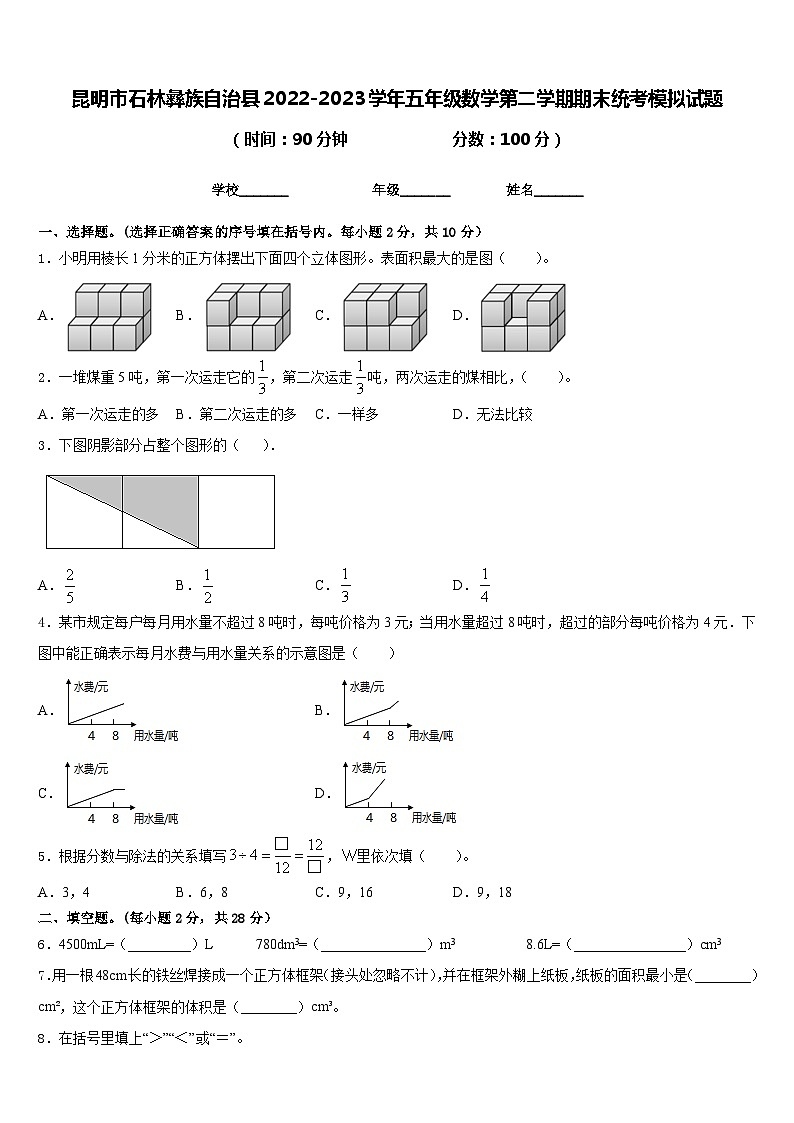 昆明市石林彝族自治县2022-2023学年五年级数学第二学期期末统考模拟试题含答案01