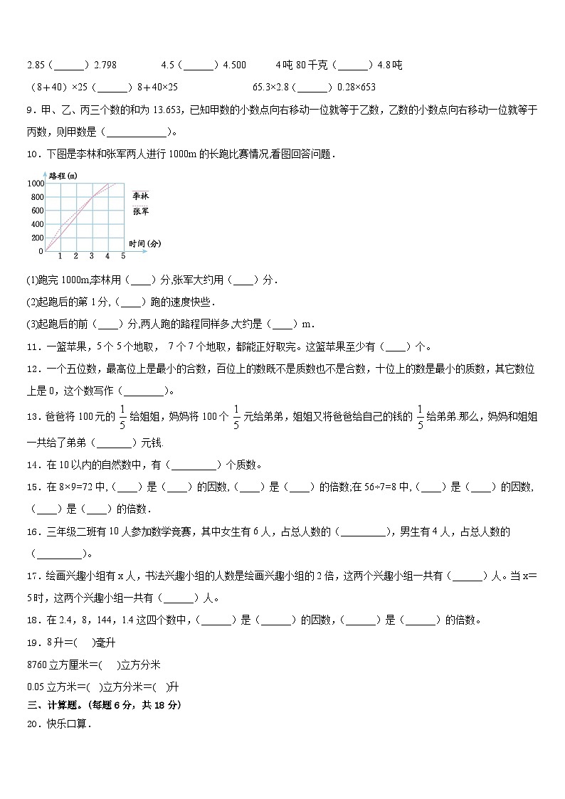 昆明市石林彝族自治县2022-2023学年五年级数学第二学期期末统考模拟试题含答案02