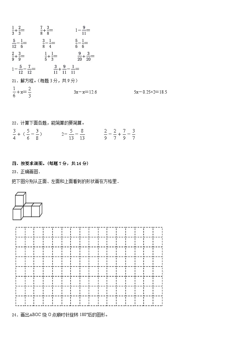 昆明市石林彝族自治县2022-2023学年五年级数学第二学期期末统考模拟试题含答案03