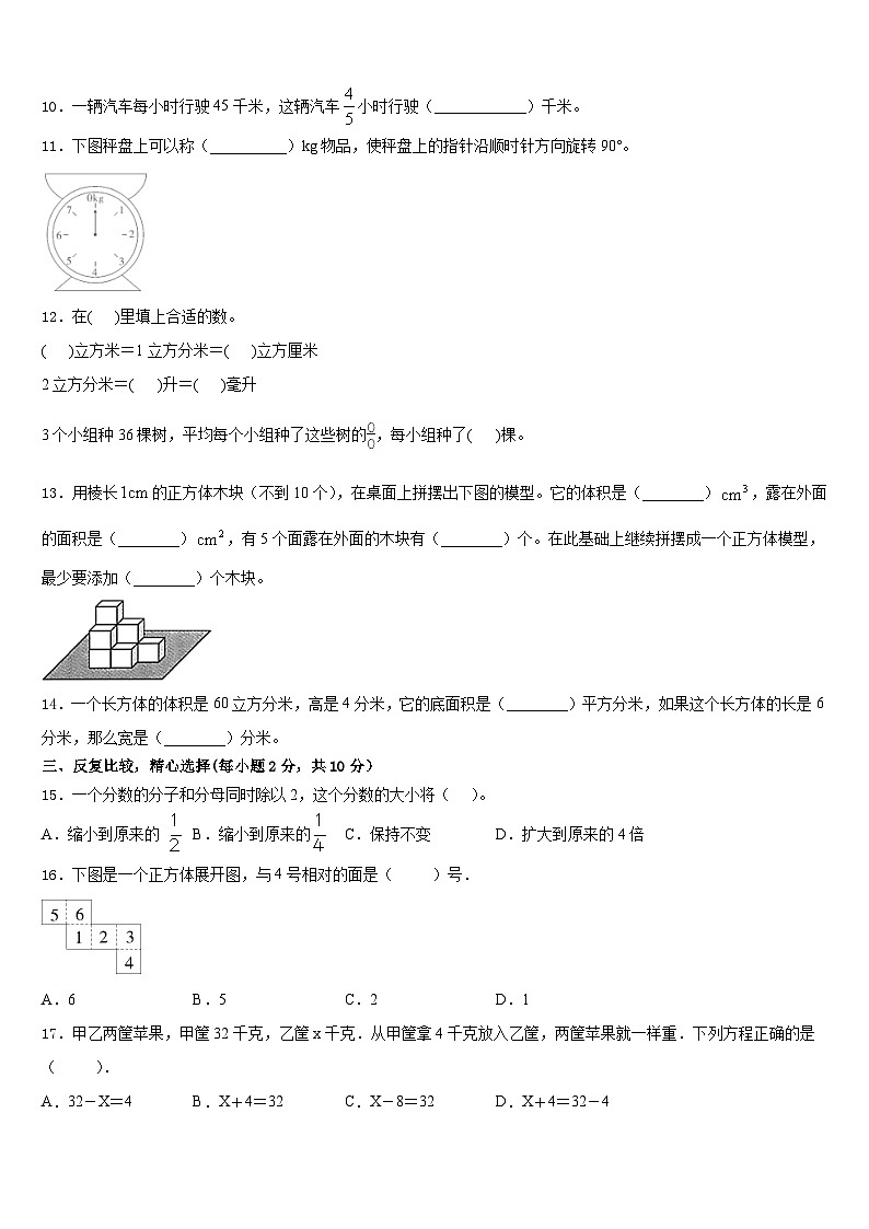 昆明市嵩明县2022-2023学年数学五年级第二学期期末联考模拟试题含答案第2页