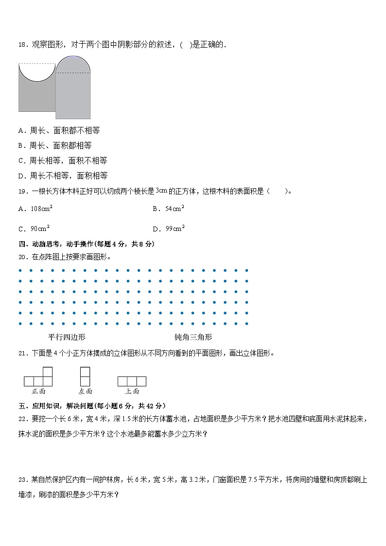 昆明市嵩明县2022-2023学年数学五年级第二学期期末联考模拟试题含答案第3页