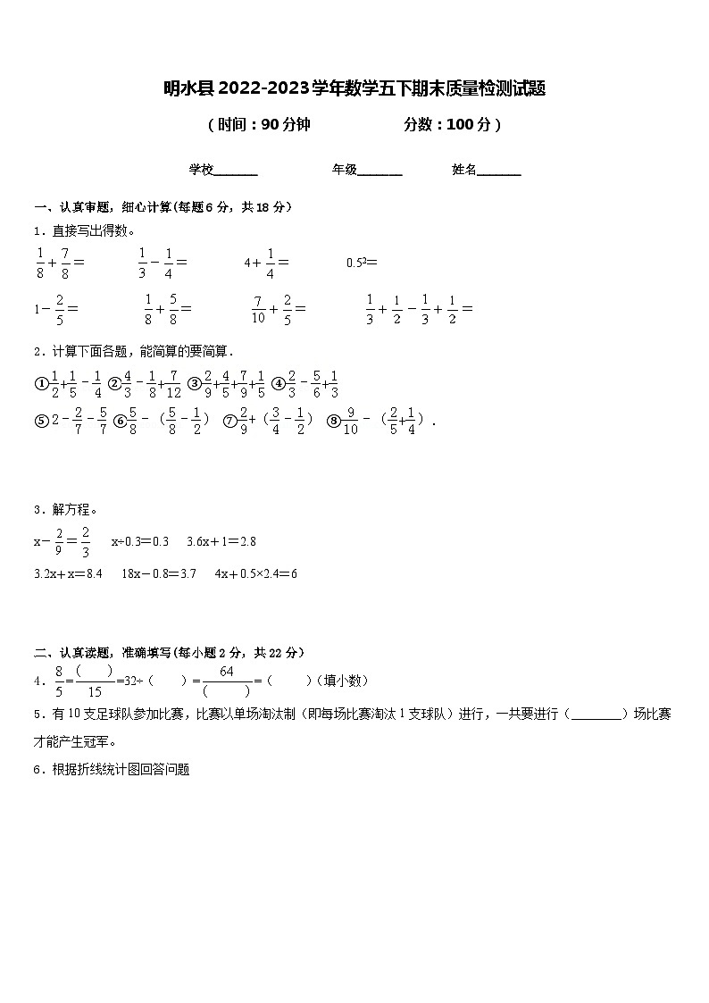 明水县2022-2023学年数学五下期末质量检测试题含答案01