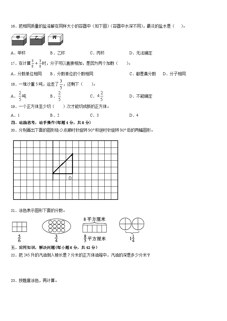 明水县2022-2023学年数学五下期末质量检测试题含答案03