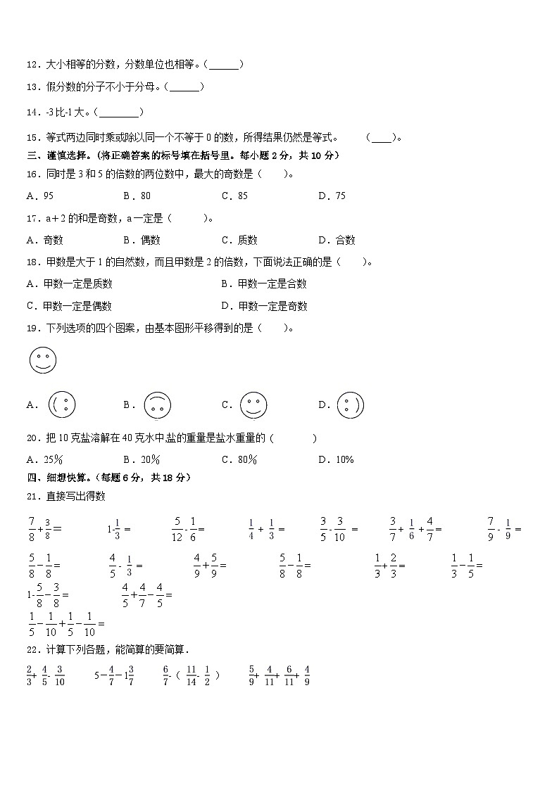 日喀则地区定结县2022-2023学年五下数学期末教学质量检测模拟试题含答案第2页