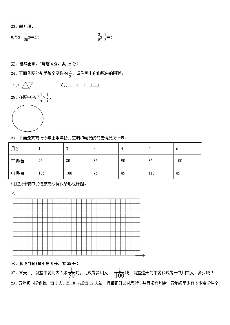 日喀则地区定结县2022-2023学年五下数学期末教学质量检测模拟试题含答案第3页