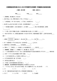 日喀则地区康马县2022-2023学年数学五年级第二学期期末达标测试试题含答案