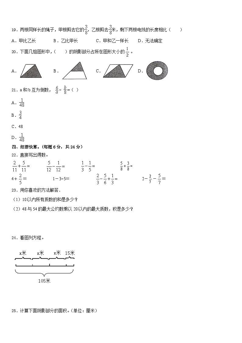 日喀则地区康马县2022-2023学年数学五年级第二学期期末达标测试试题含答案第2页