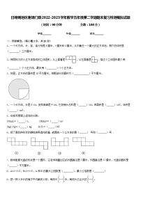 日喀则地区谢通门县2022-2023学年数学五年级第二学期期末复习检测模拟试题含答案