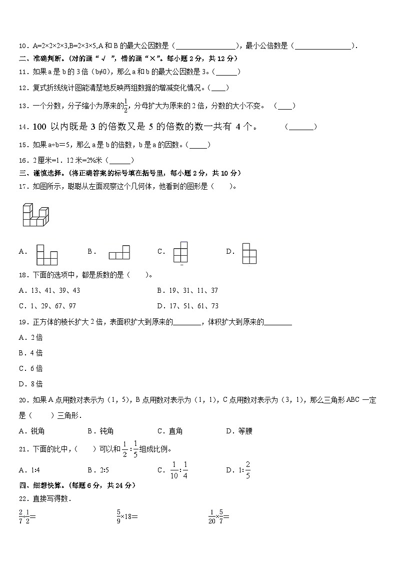 日喀则地区谢通门县2022-2023学年数学五年级第二学期期末复习检测模拟试题含答案第2页