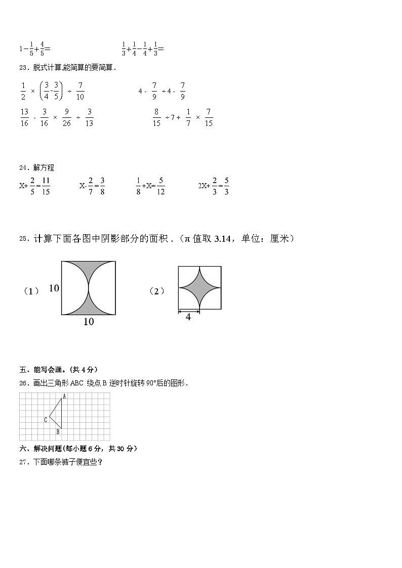 日喀则地区谢通门县2022-2023学年数学五年级第二学期期末复习检测模拟试题含答案第3页