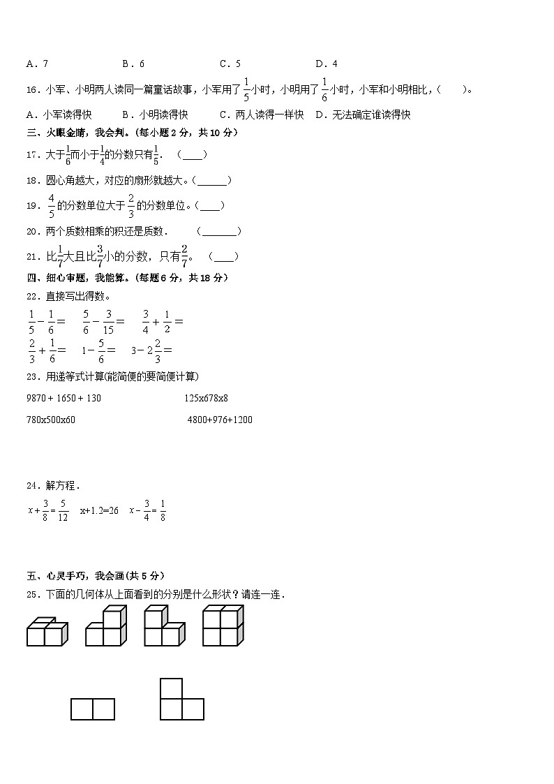 无锡市2022-2023学年数学五年级第二学期期末学业质量监测模拟试题含答案第2页