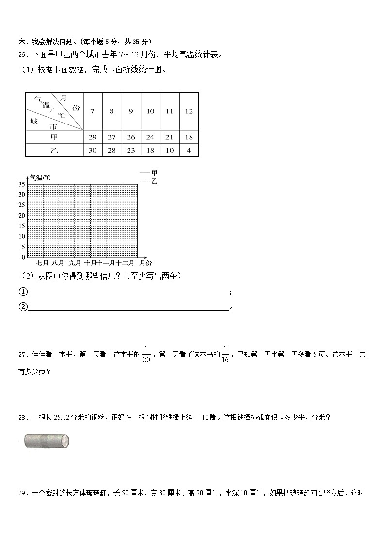 无锡市2022-2023学年数学五年级第二学期期末学业质量监测模拟试题含答案第3页