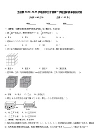 无极县2022-2023学年数学五年级第二学期期末统考模拟试题含答案