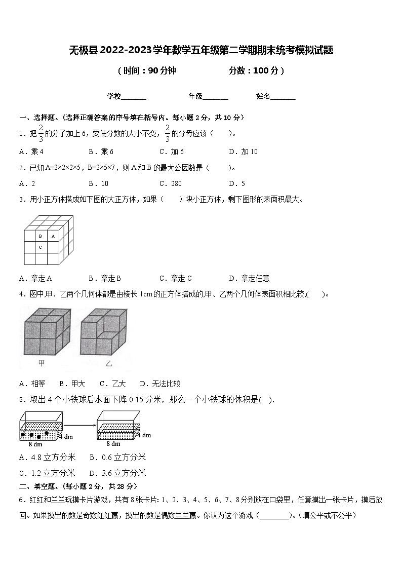 无极县2022-2023学年数学五年级第二学期期末统考模拟试题含答案第1页