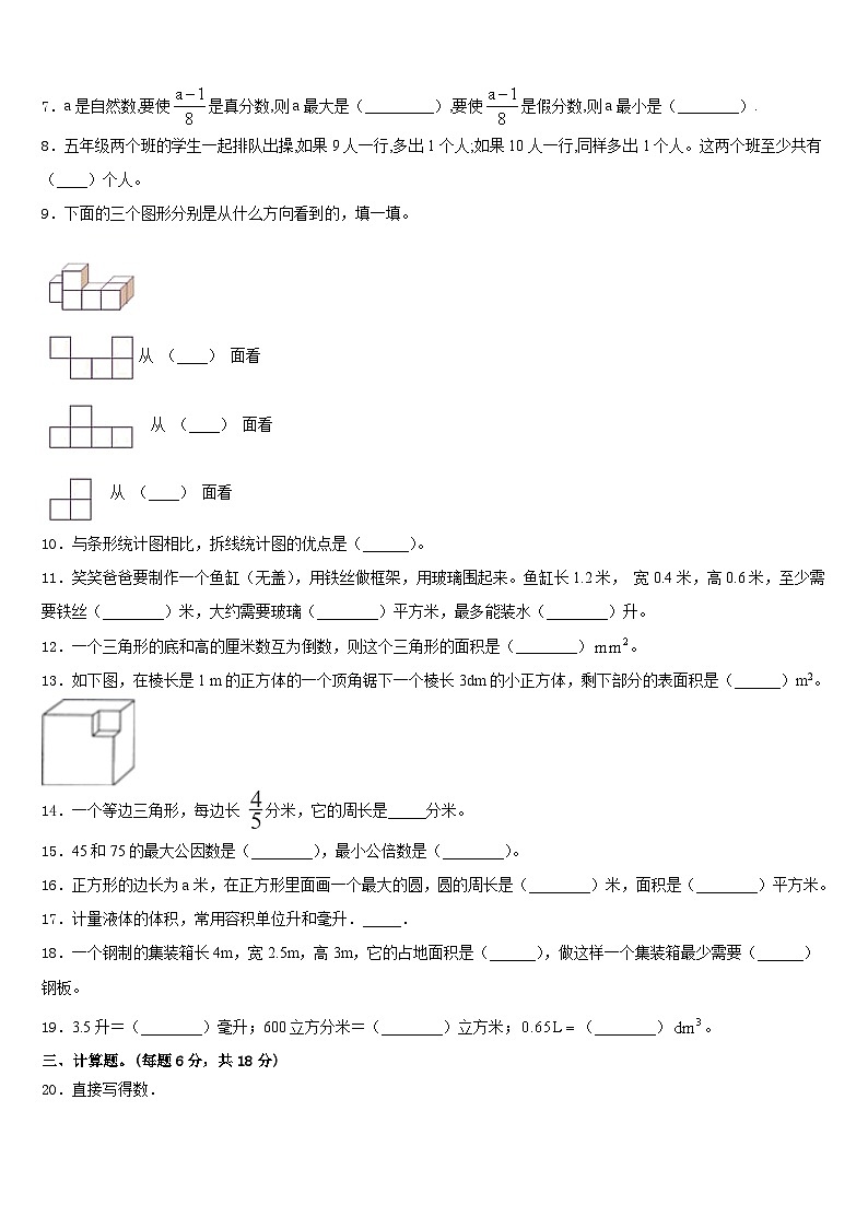 无极县2022-2023学年数学五年级第二学期期末统考模拟试题含答案第2页