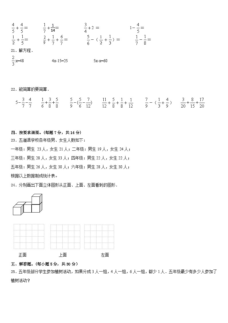 无极县2022-2023学年数学五年级第二学期期末统考模拟试题含答案第3页