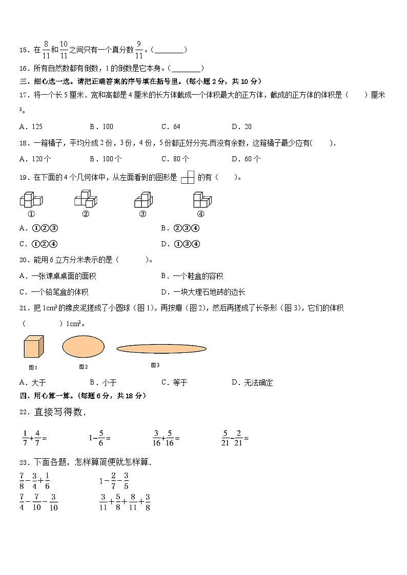 无锡市江阴市2022-2023学年数学五下期末统考模拟试题含答案第2页