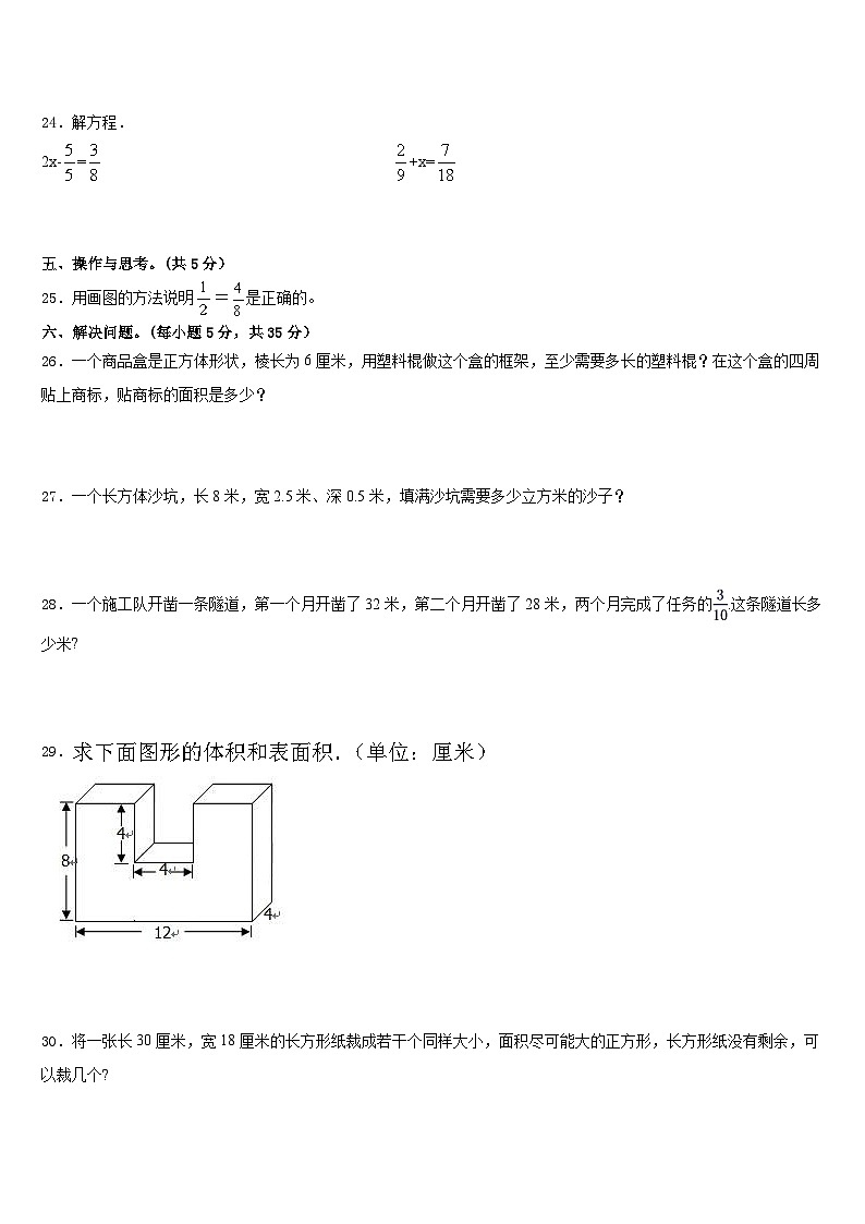 无锡市江阴市2022-2023学年数学五下期末统考模拟试题含答案第3页
