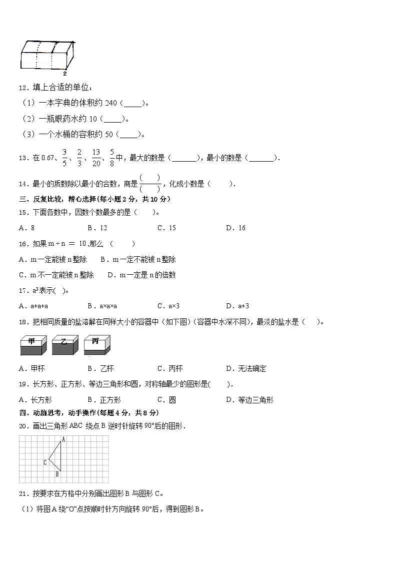无锡市南长区2022-2023学年数学五下期末经典模拟试题含答案第2页