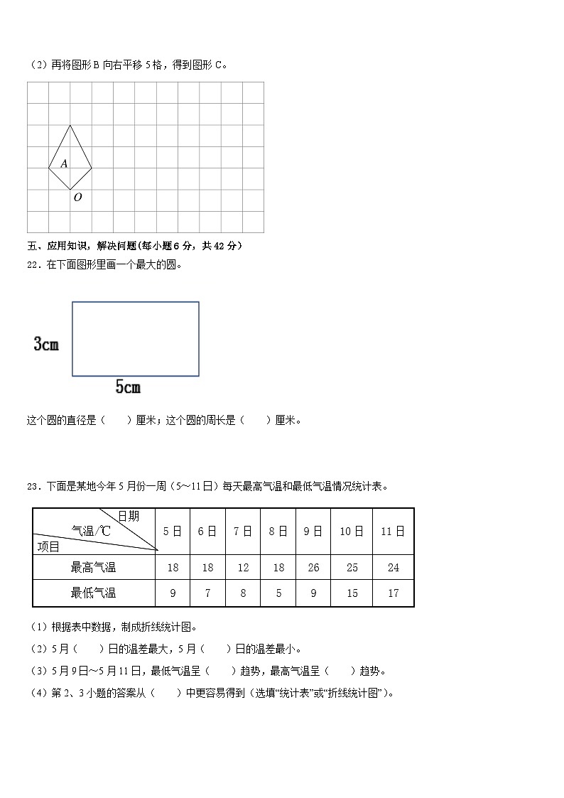 无锡市南长区2022-2023学年数学五下期末经典模拟试题含答案第3页