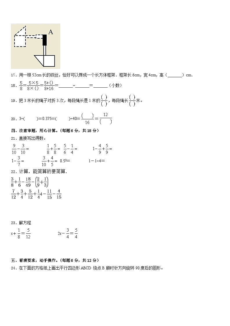 新疆2022-2023学年数学五下期末联考试题含答案02