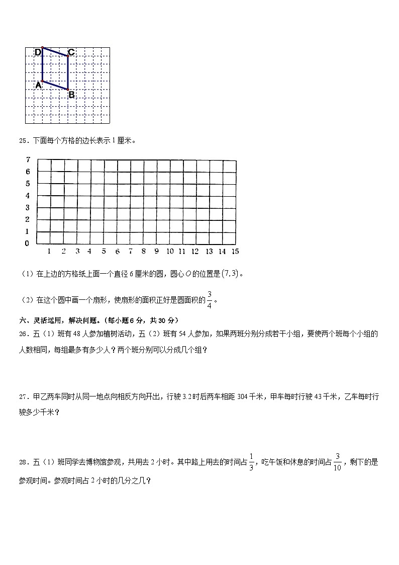 新疆2022-2023学年数学五下期末联考试题含答案03