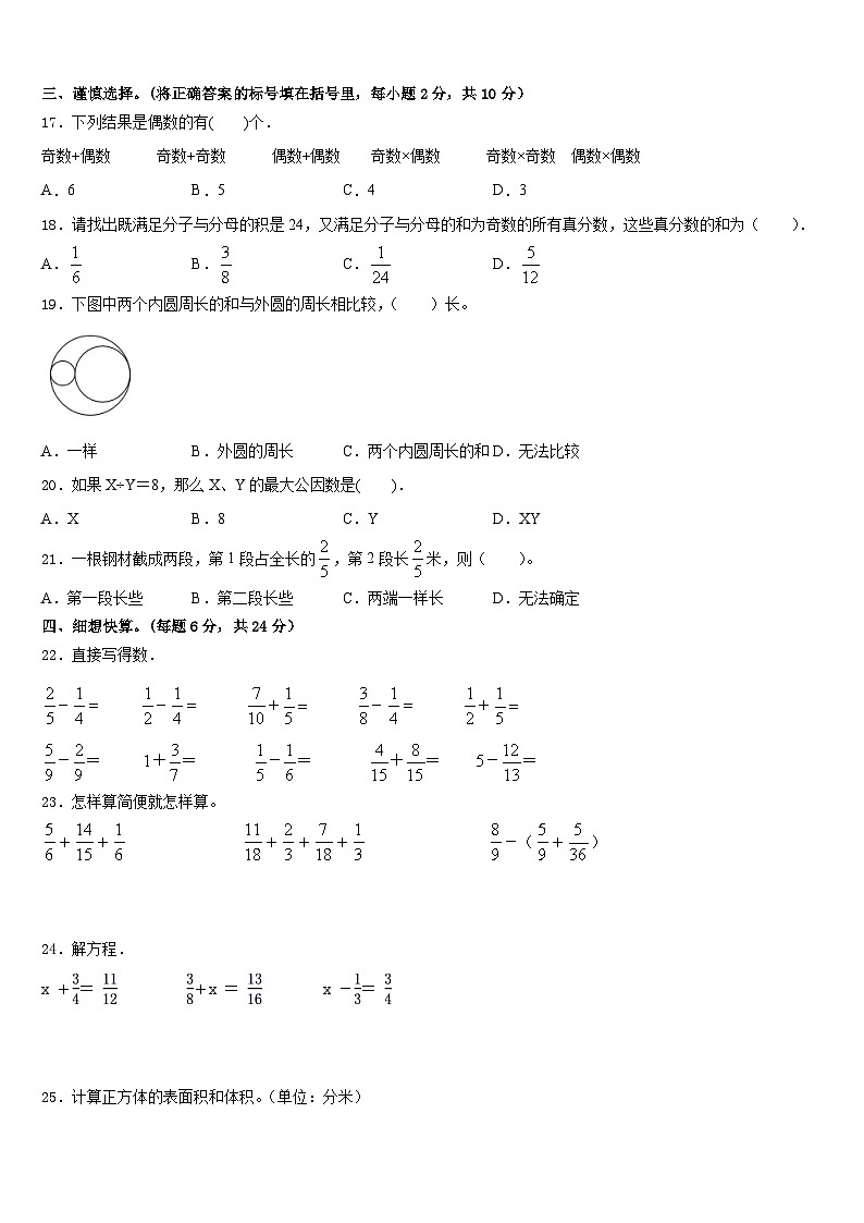 新疆阿勒泰2022-2023学年五年级数学第二学期期末调研试题含答案02