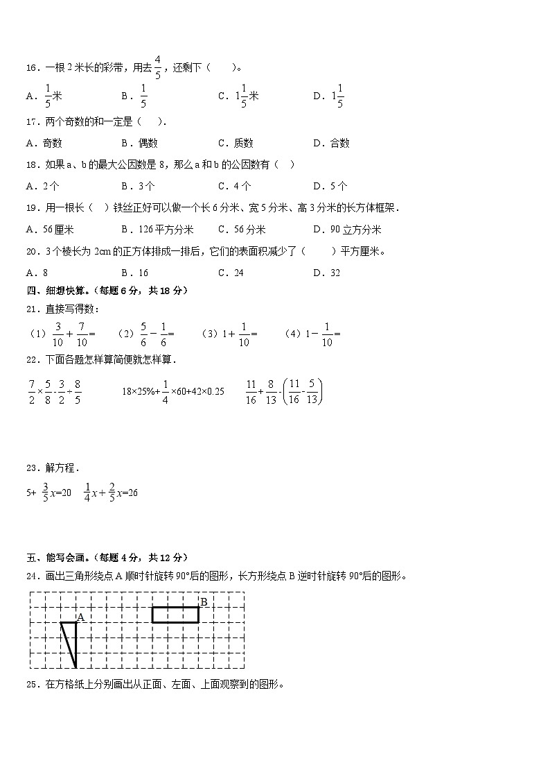 新疆阿勒泰地区2022-2023学年数学五下期末综合测试试题含答案02