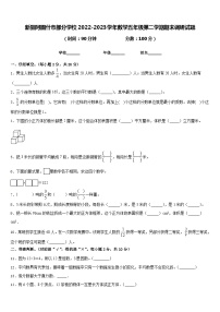 新疆阿图什市部分学校2022-2023学年数学五年级第二学期期末调研试题含答案