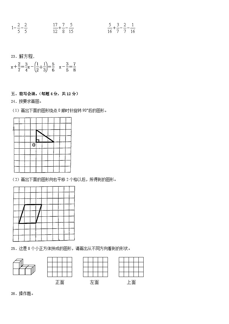 新疆阿图什市部分学校2022-2023学年数学五年级第二学期期末调研试题含答案03