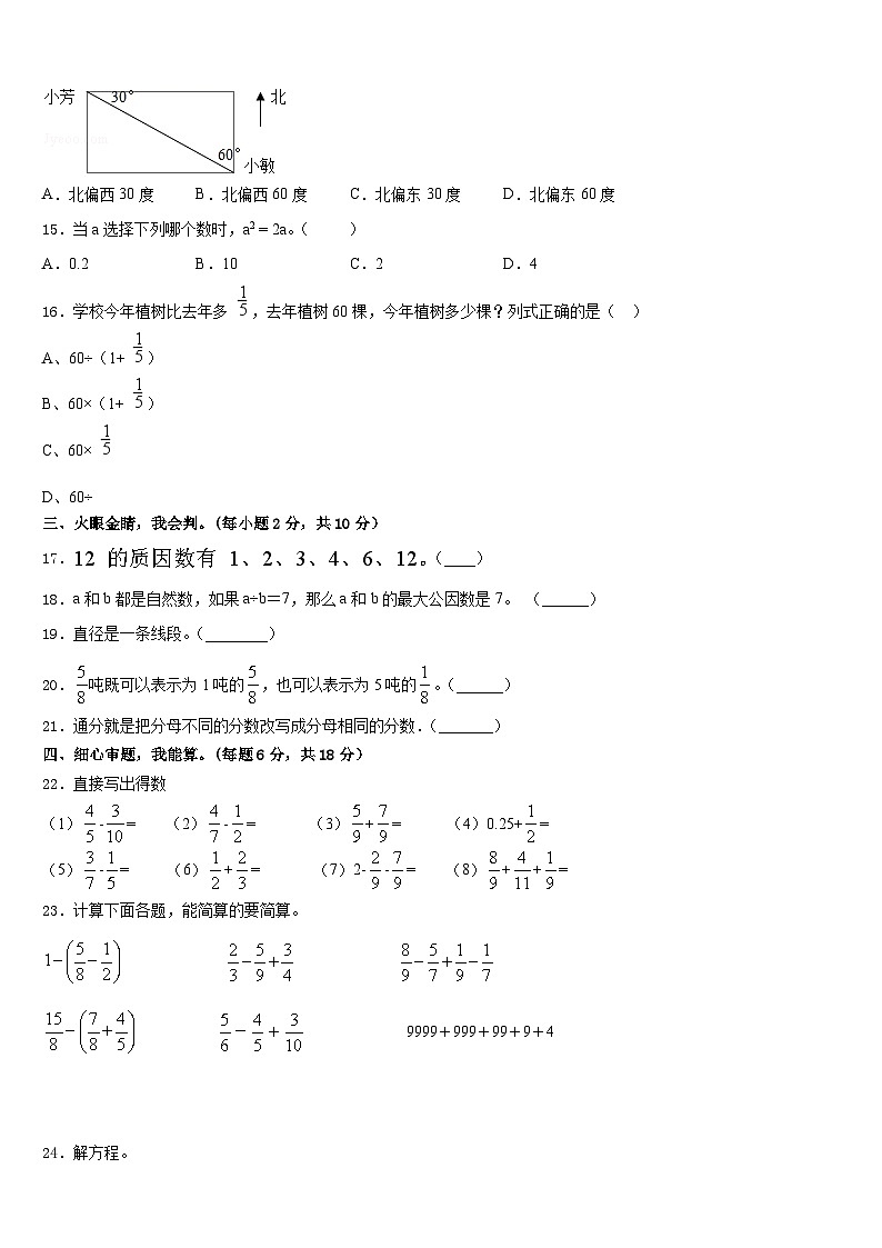 新疆昌吉州木垒县2022-2023学年五下数学期末监测试题含答案第3页