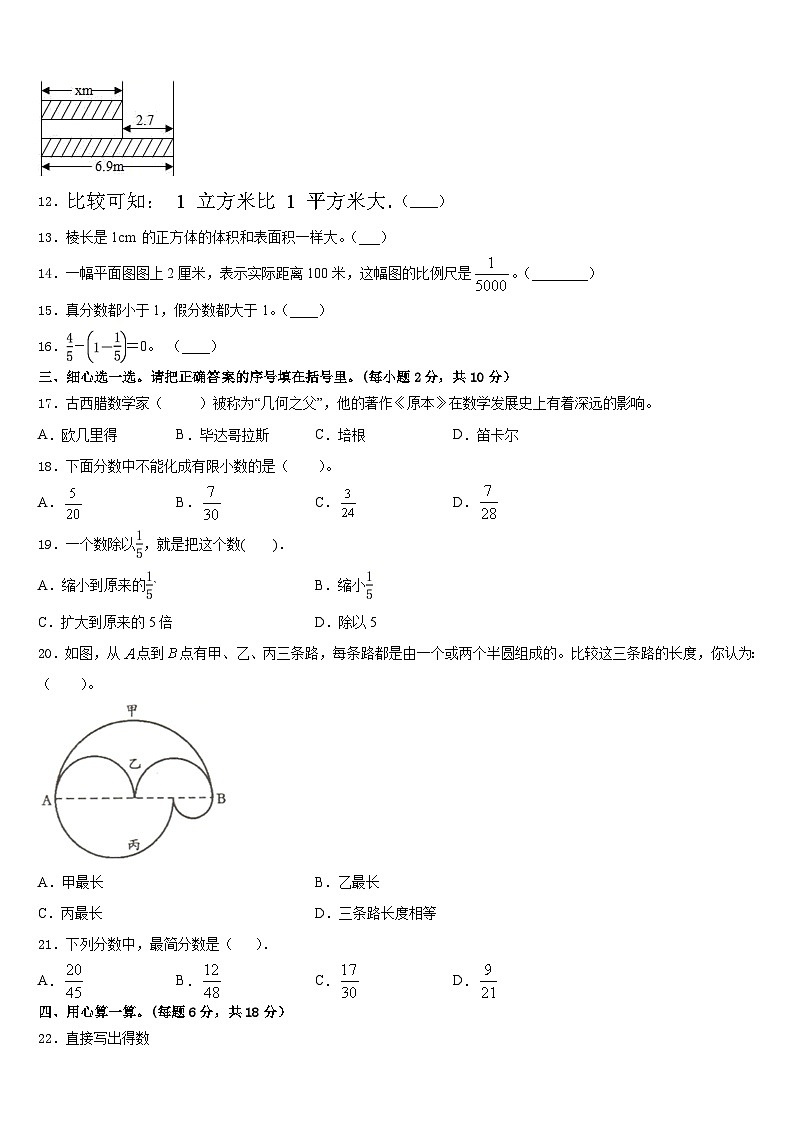 新疆哈密市伊州区2022-2023学年五下数学期末教学质量检测模拟试题含答案02