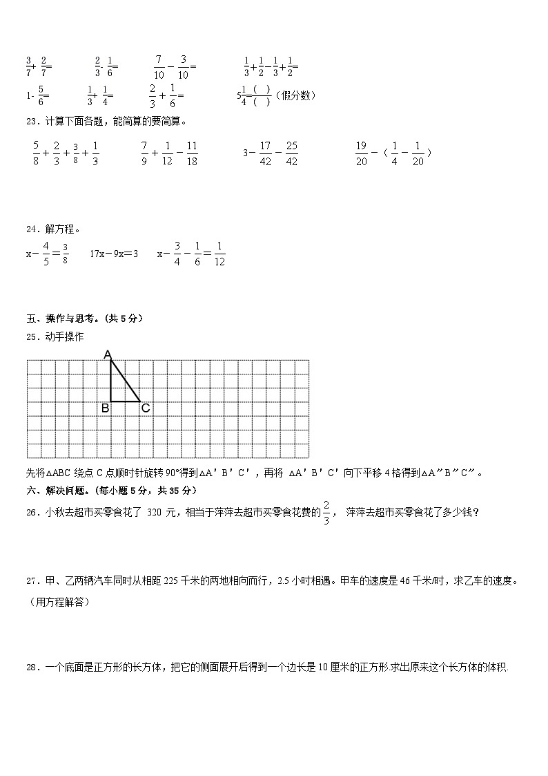 新疆哈密市伊州区2022-2023学年五下数学期末教学质量检测模拟试题含答案03