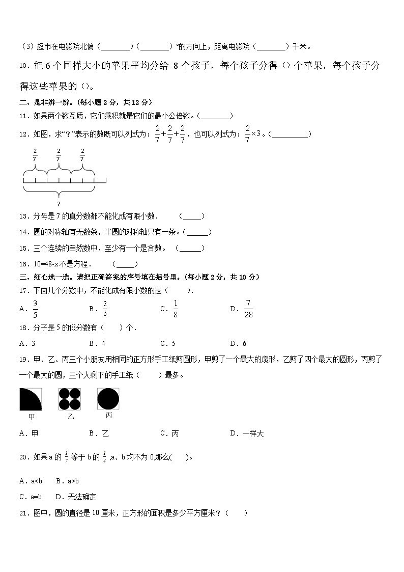 新疆克拉玛依第十四小学2022-2023学年五年级数学第二学期期末质量检测试题含答案第2页