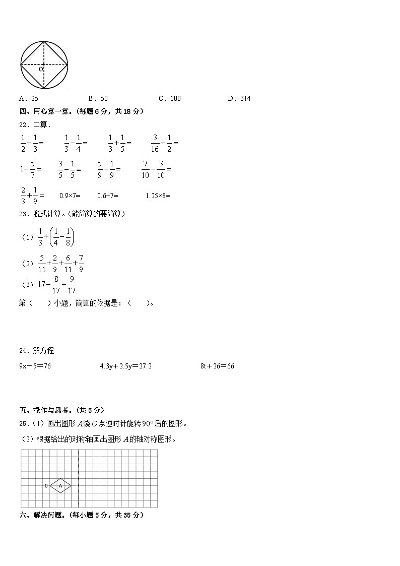新疆克拉玛依第十四小学2022-2023学年五年级数学第二学期期末质量检测试题含答案第3页