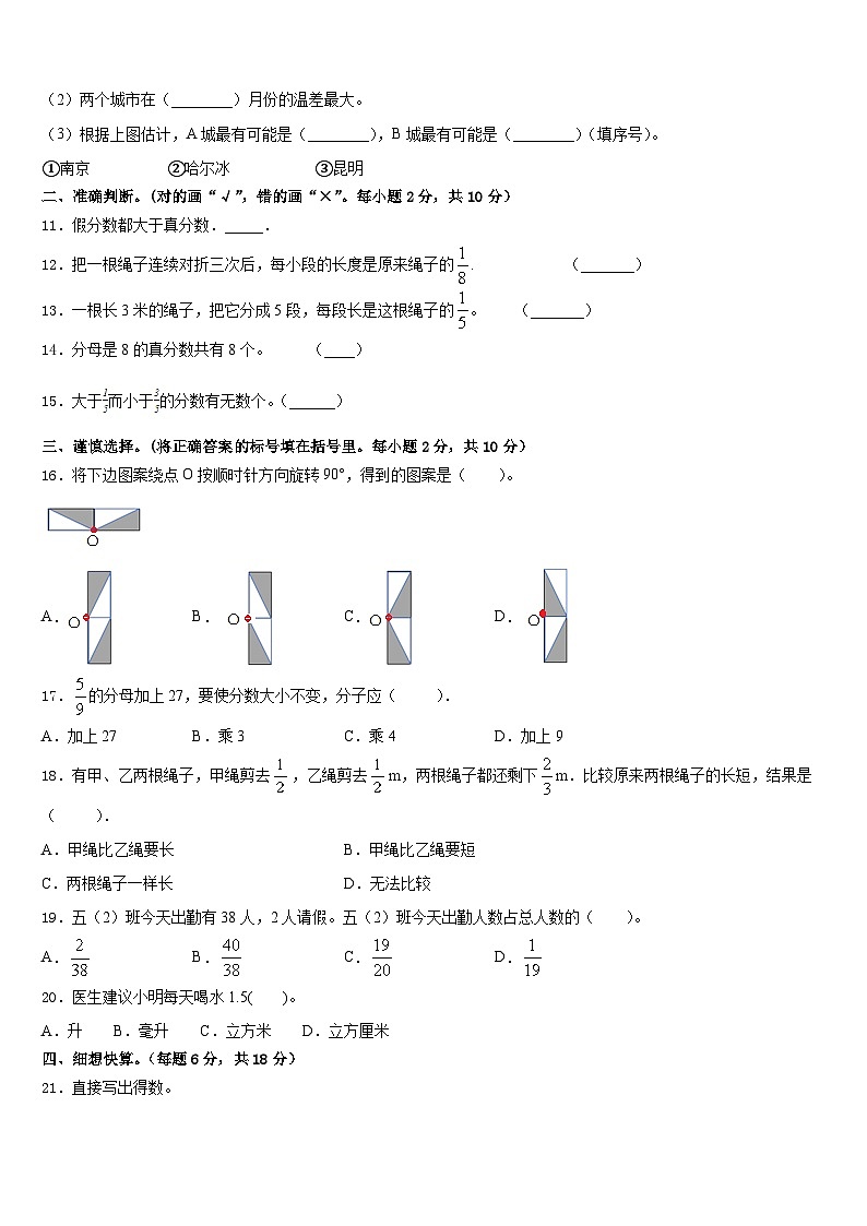 新疆生产建设兵团可克达拉市2022-2023学年五下数学期末调研模拟试题含答案第2页