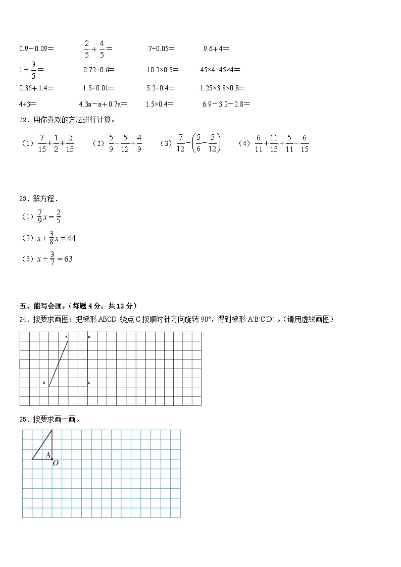 新疆生产建设兵团可克达拉市2022-2023学年五下数学期末调研模拟试题含答案第3页