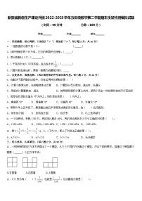 新疆省新疆生产建设兵团2022-2023学年五年级数学第二学期期末质量检测模拟试题含答案