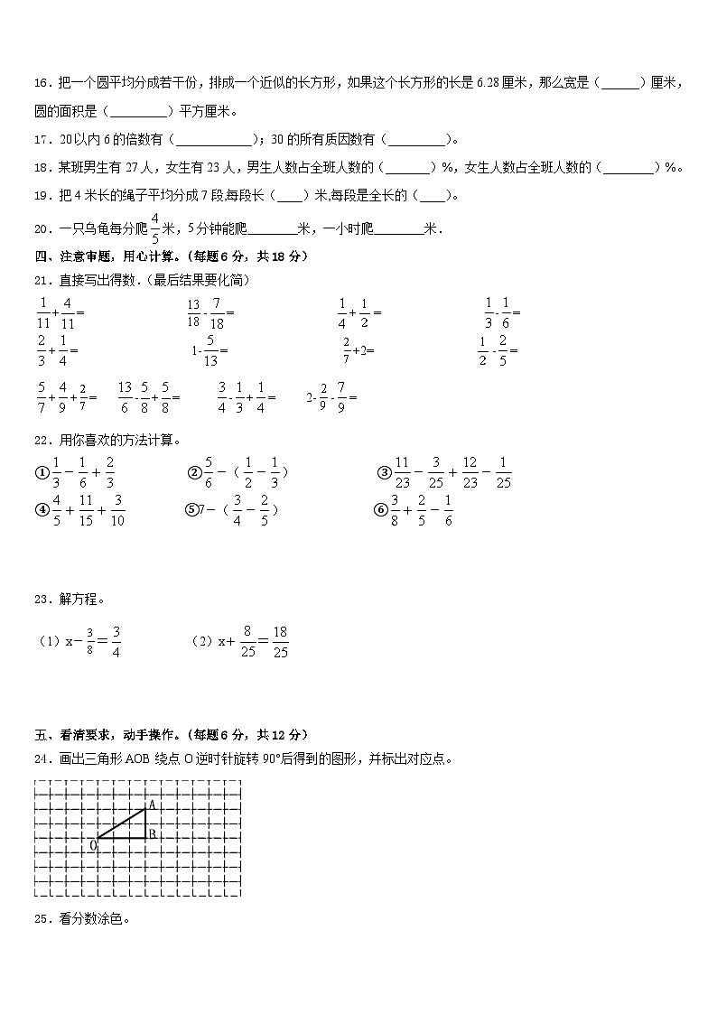 新疆石河子2022-2023学年数学五年级第二学期期末监测试题含答案02