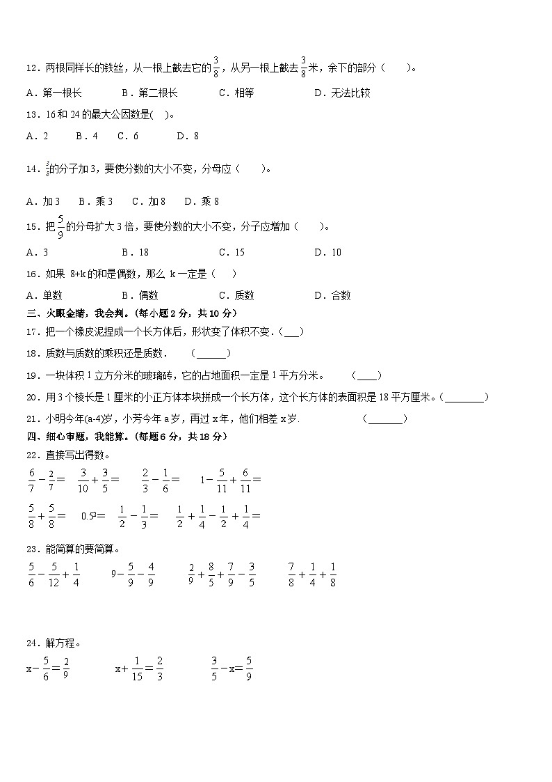 新疆石河子第五学区2022-2023学年数学五下期末预测试题含答案02