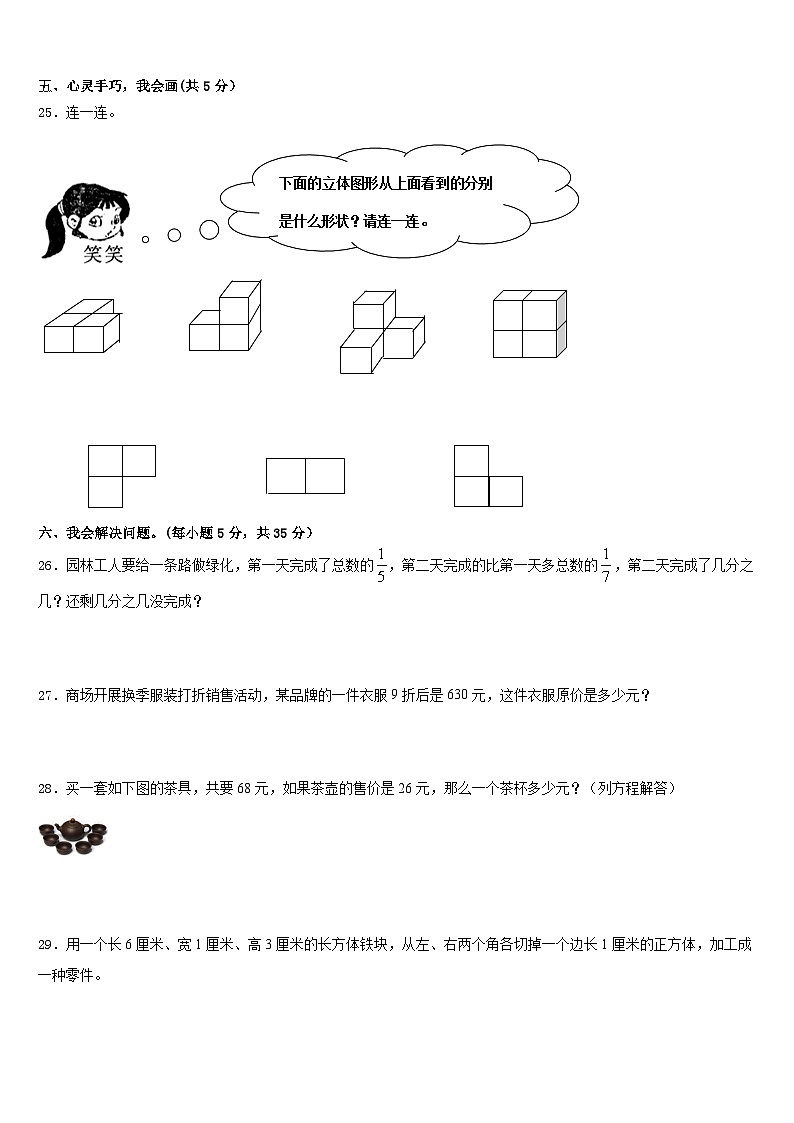 新疆石河子第五学区2022-2023学年数学五下期末预测试题含答案03
