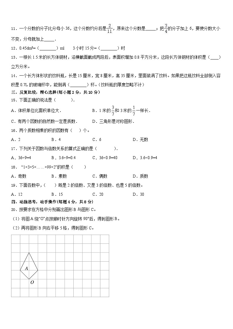 新疆省吐鲁番市2022-2023学年五年级数学第二学期期末质量检测模拟试题含答案02
