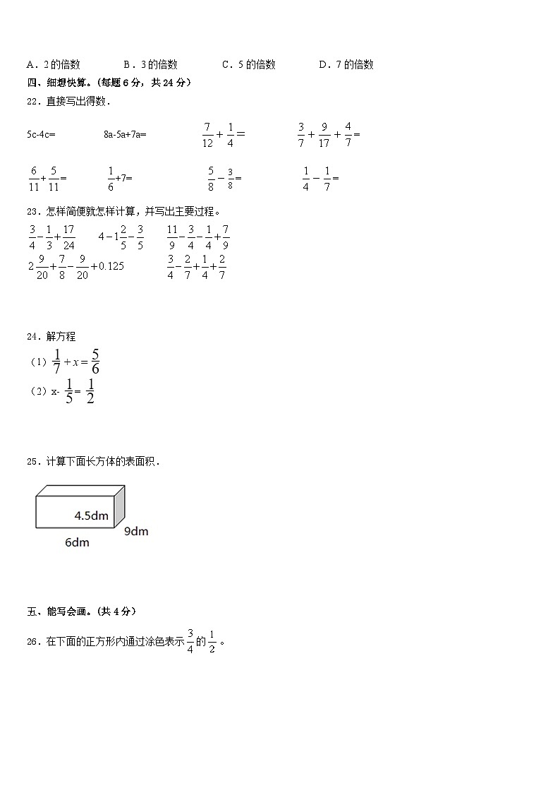 新疆塔城地区2022-2023学年数学五年级第二学期期末监测模拟试题含答案03