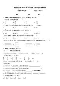 新疆沙湾市2022-2023学年五下数学期末经典试题含答案