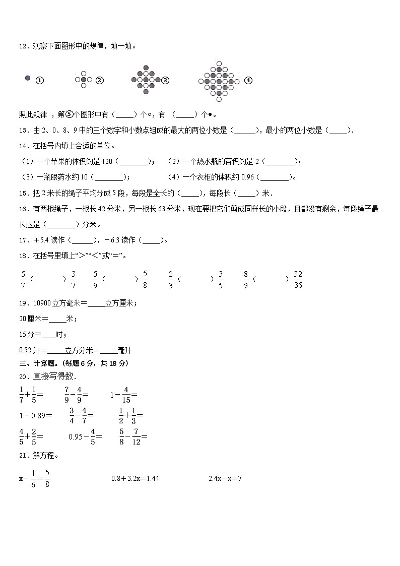 新疆沙湾市2022-2023学年五下数学期末经典试题含答案02