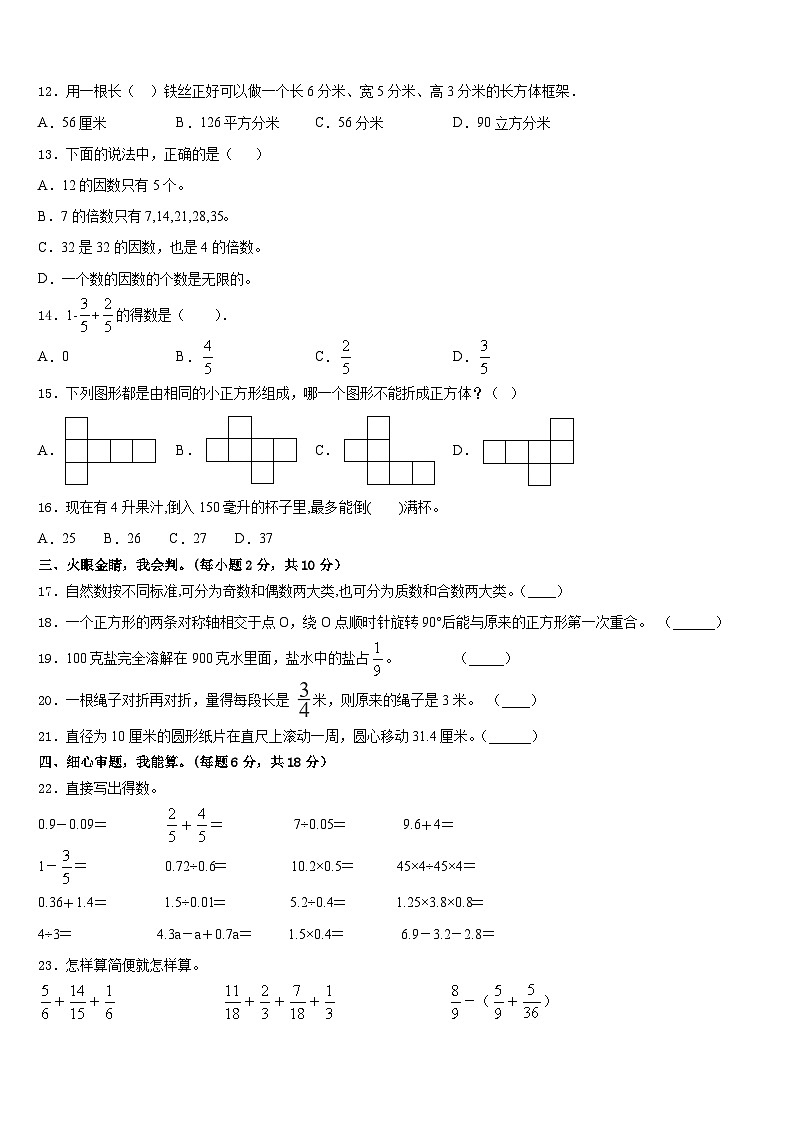 新疆省博尔塔拉蒙古自治州2022-2023学年数学五下期末质量跟踪监视模拟试题含答案第2页
