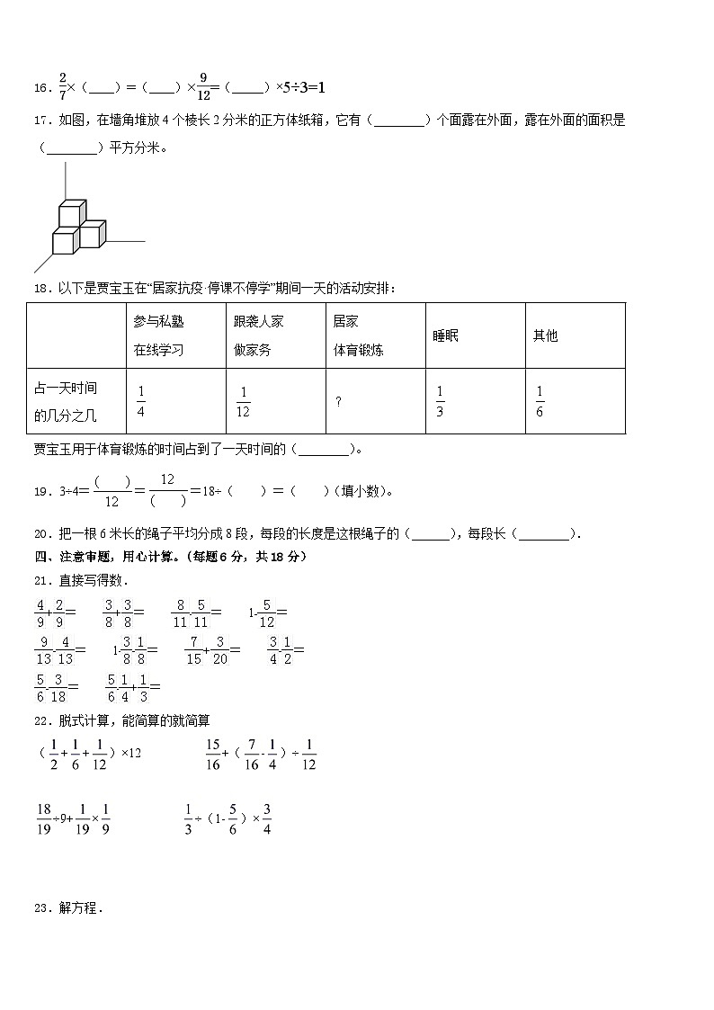 新疆省喀什地区2022-2023学年数学五下期末统考试题含答案02